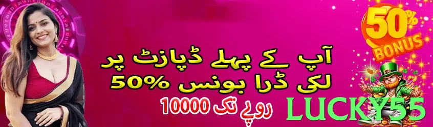 lucky55 Pakistan - 3